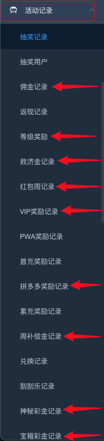 活动记录全部子菜单