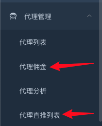 代理管理子菜单