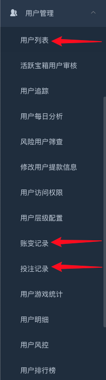 用户管理子菜单