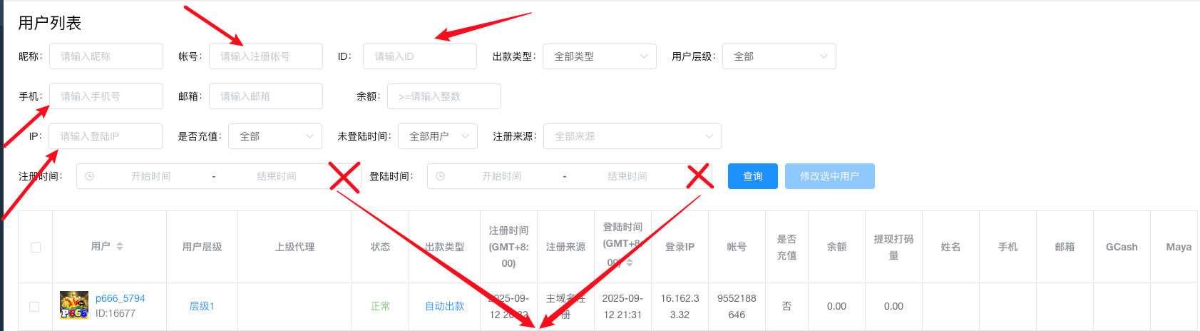 用户列表查询页