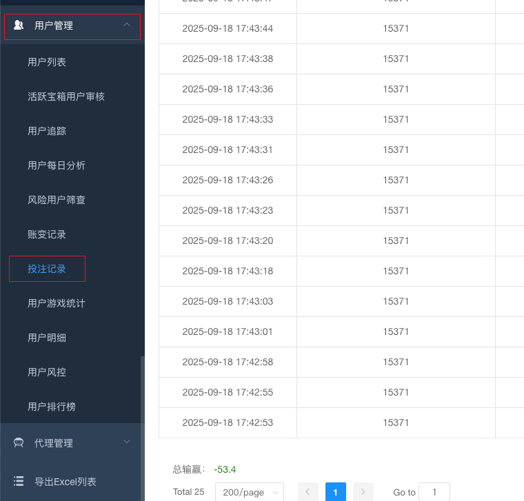 投注记录入口