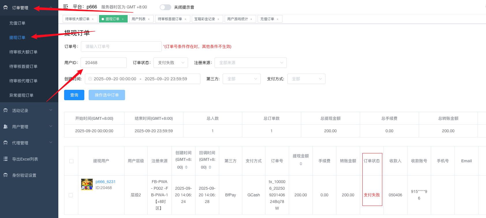 提现订单详情