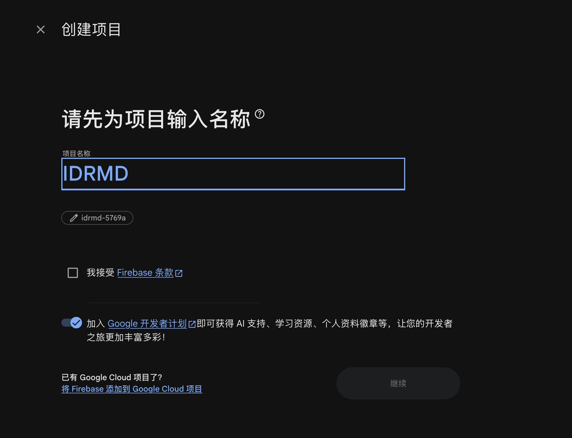 项目配置 - 步骤 1
