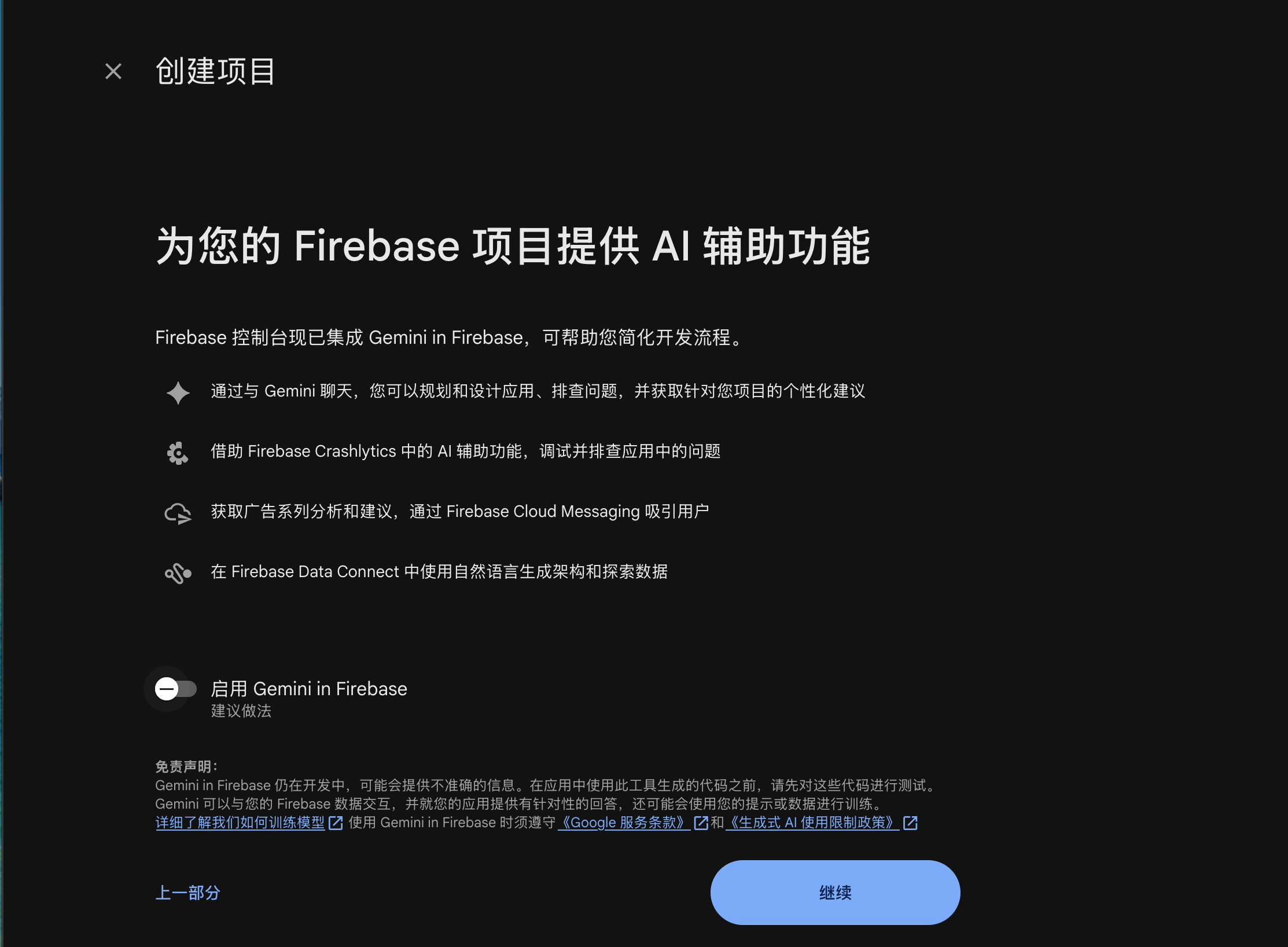 项目配置 - 步骤 2