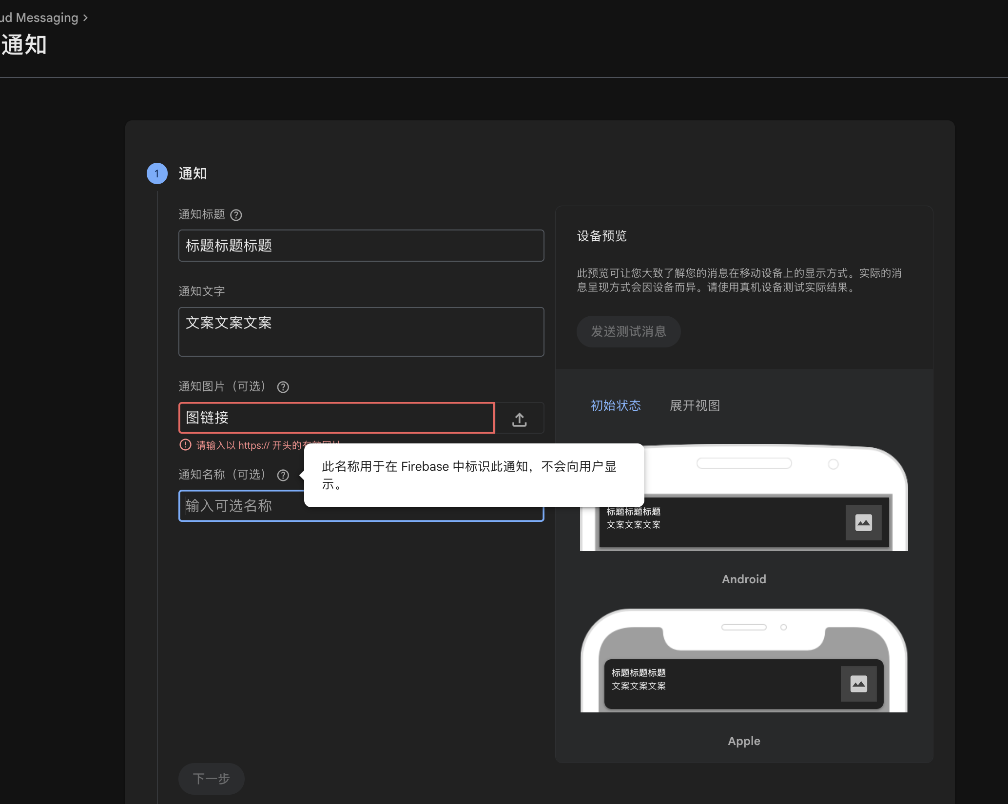 通知消息 - 标题与文案