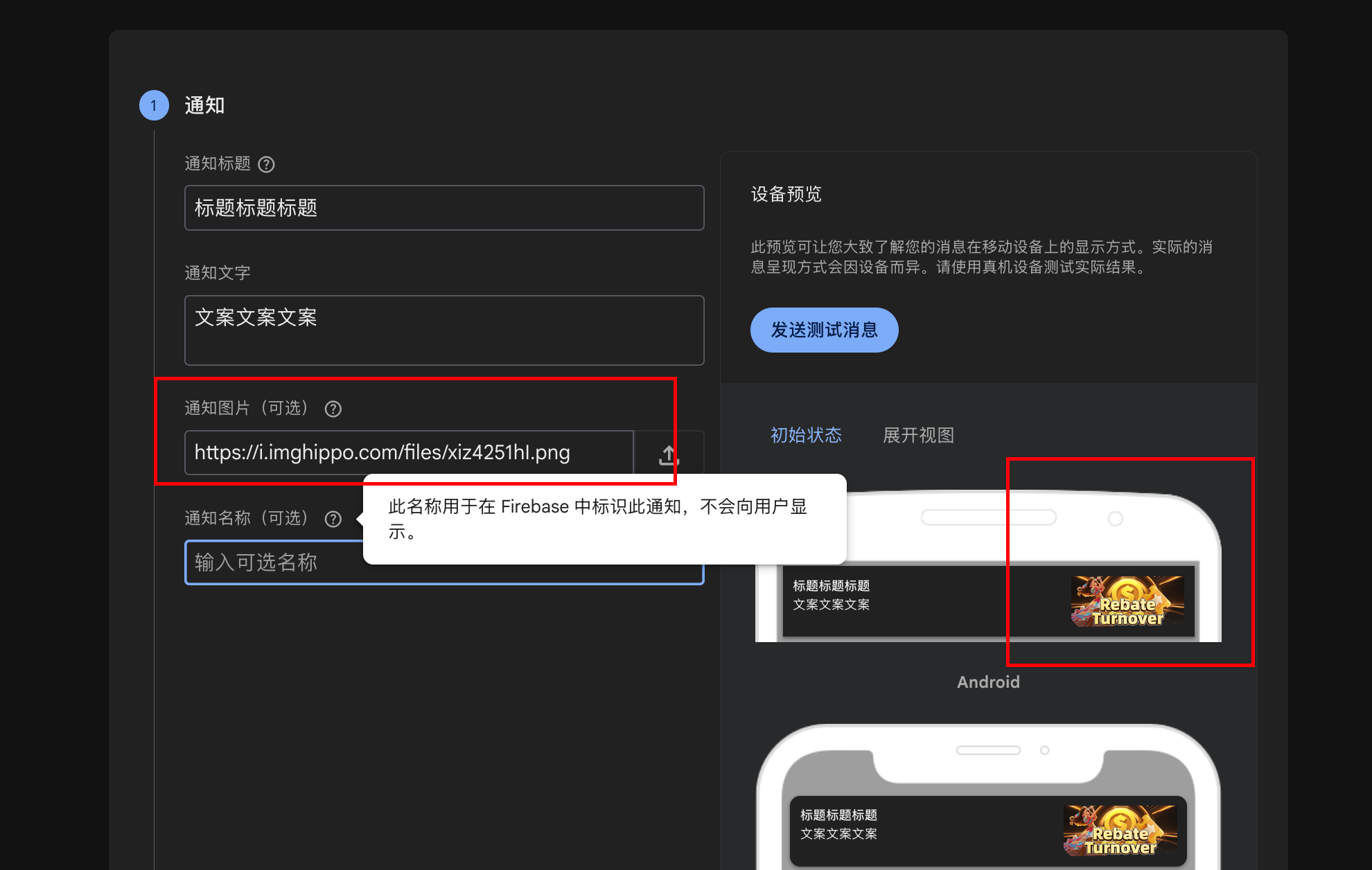 通知消息 - 粘贴图链回 Firebase