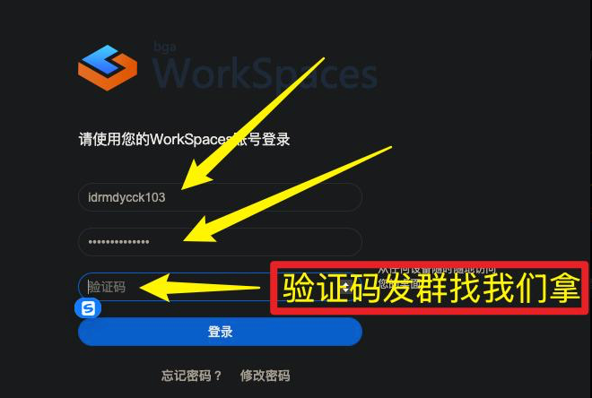 云桌面登录界面