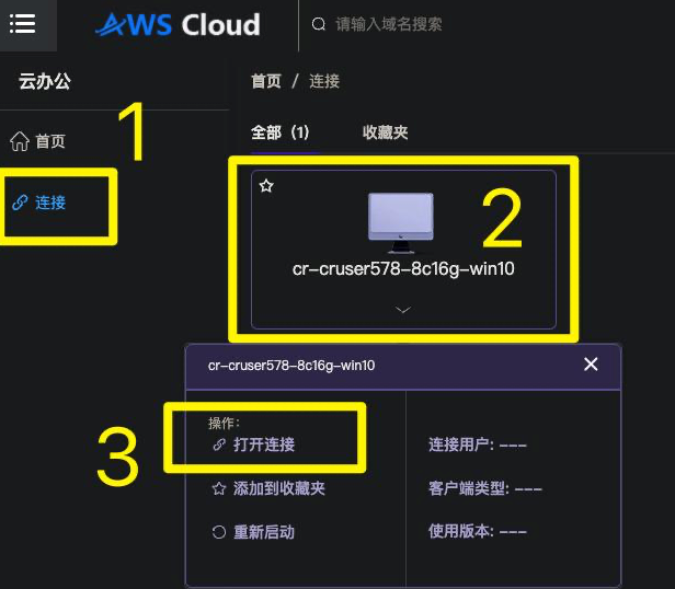 点击链接进入桌面