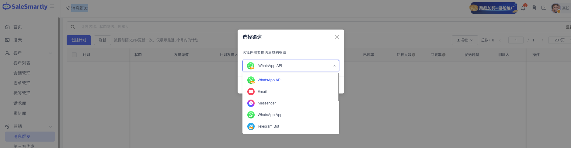 消息群发