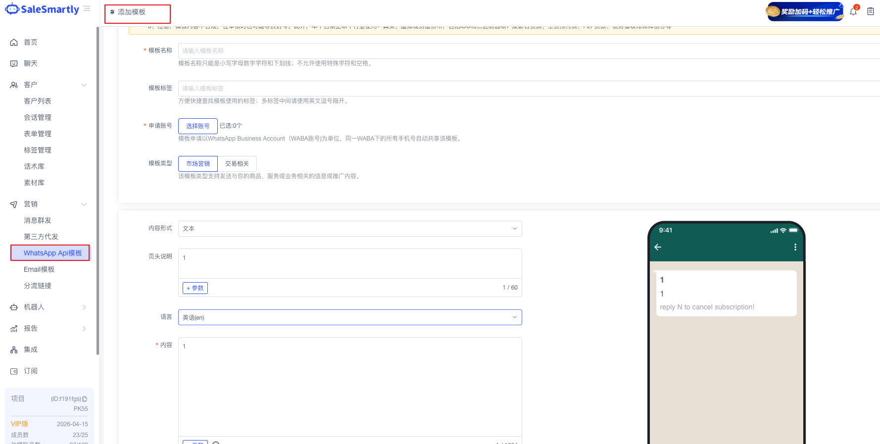 WhatsApp API 模板