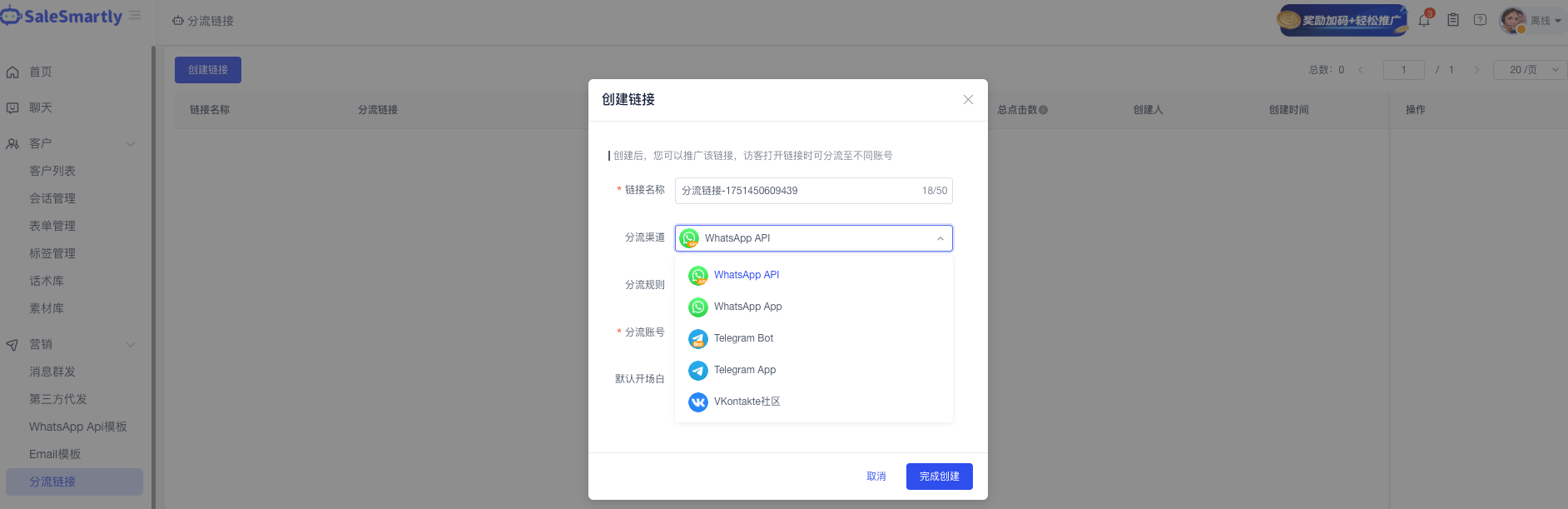 分流链接