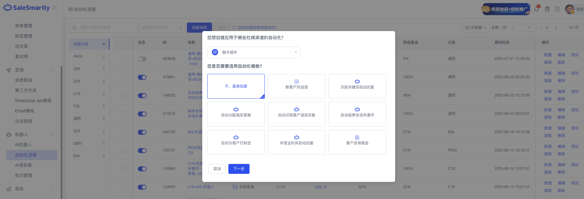 自动化流程