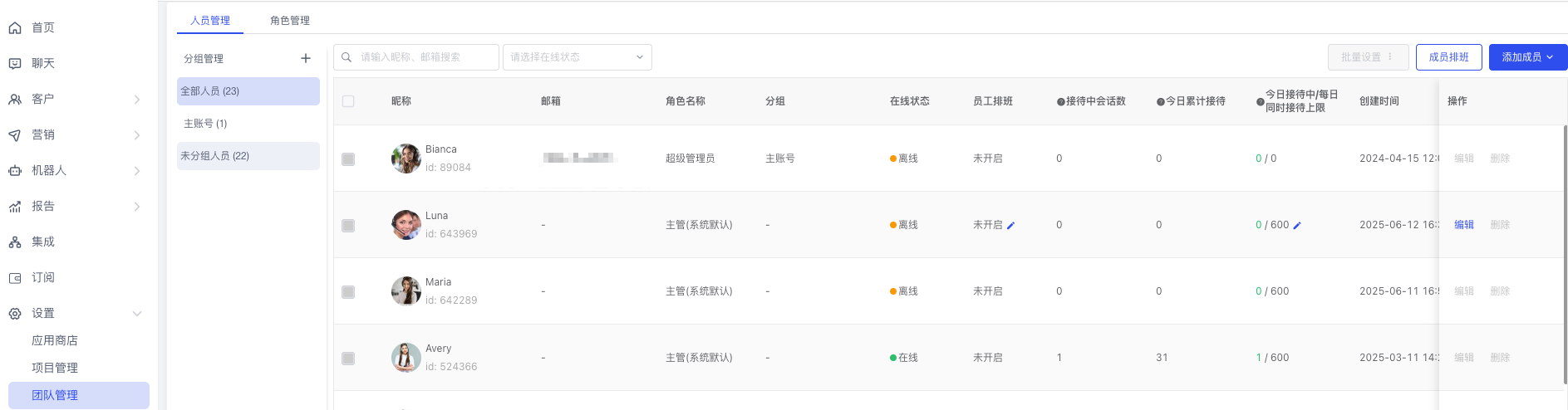 项目管理 · 聊天设置