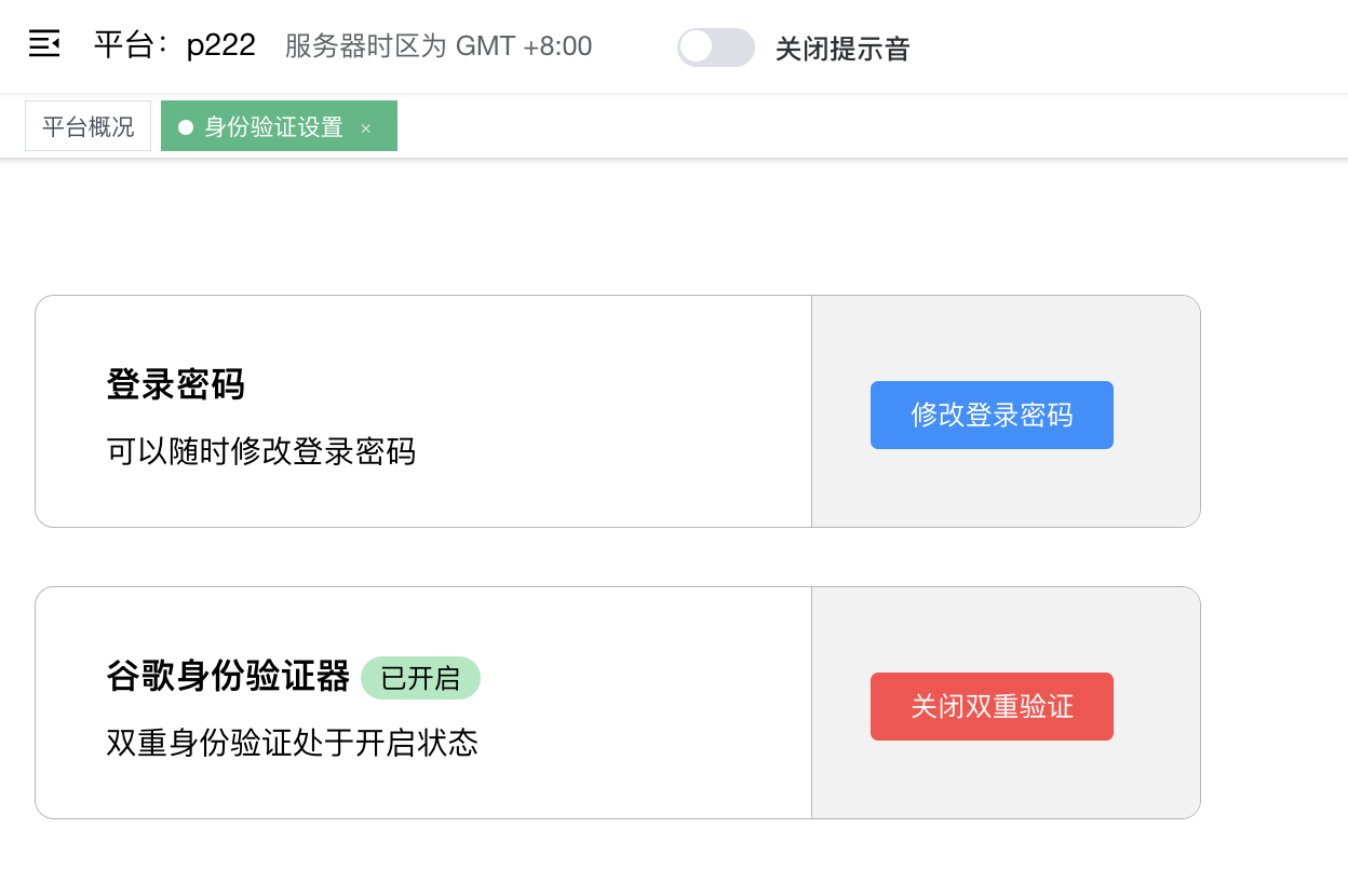 身份验证设置 · 登录密码 + Google 双因素