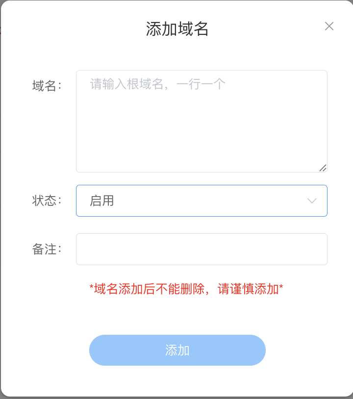 添加域名弹窗 · 限制 5 个 / 10 个
