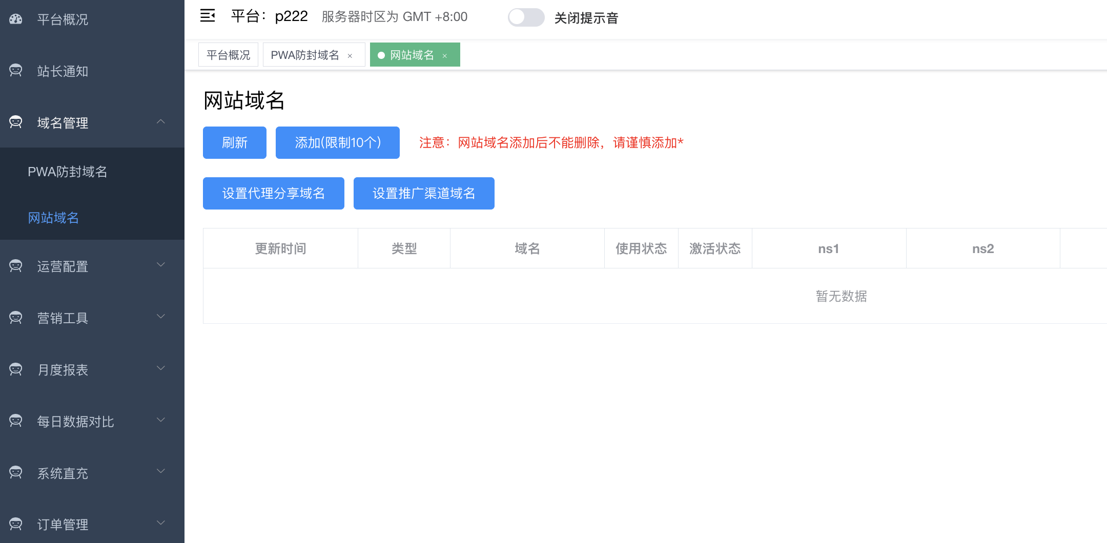 网站域名主页面