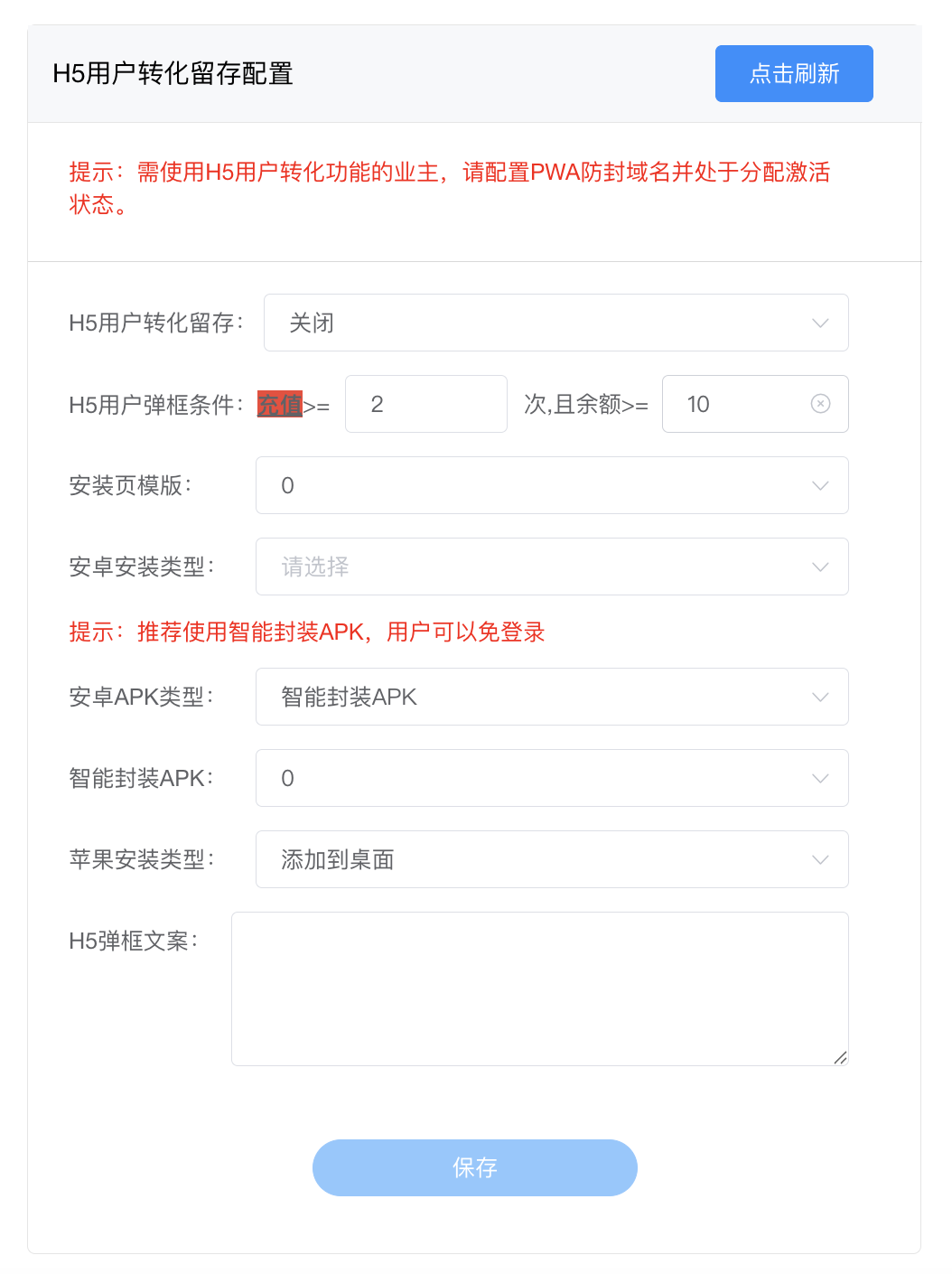 H5 用户转化留存配置面板