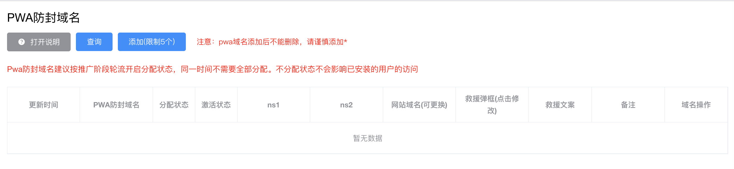 PWA 防封域名主页面