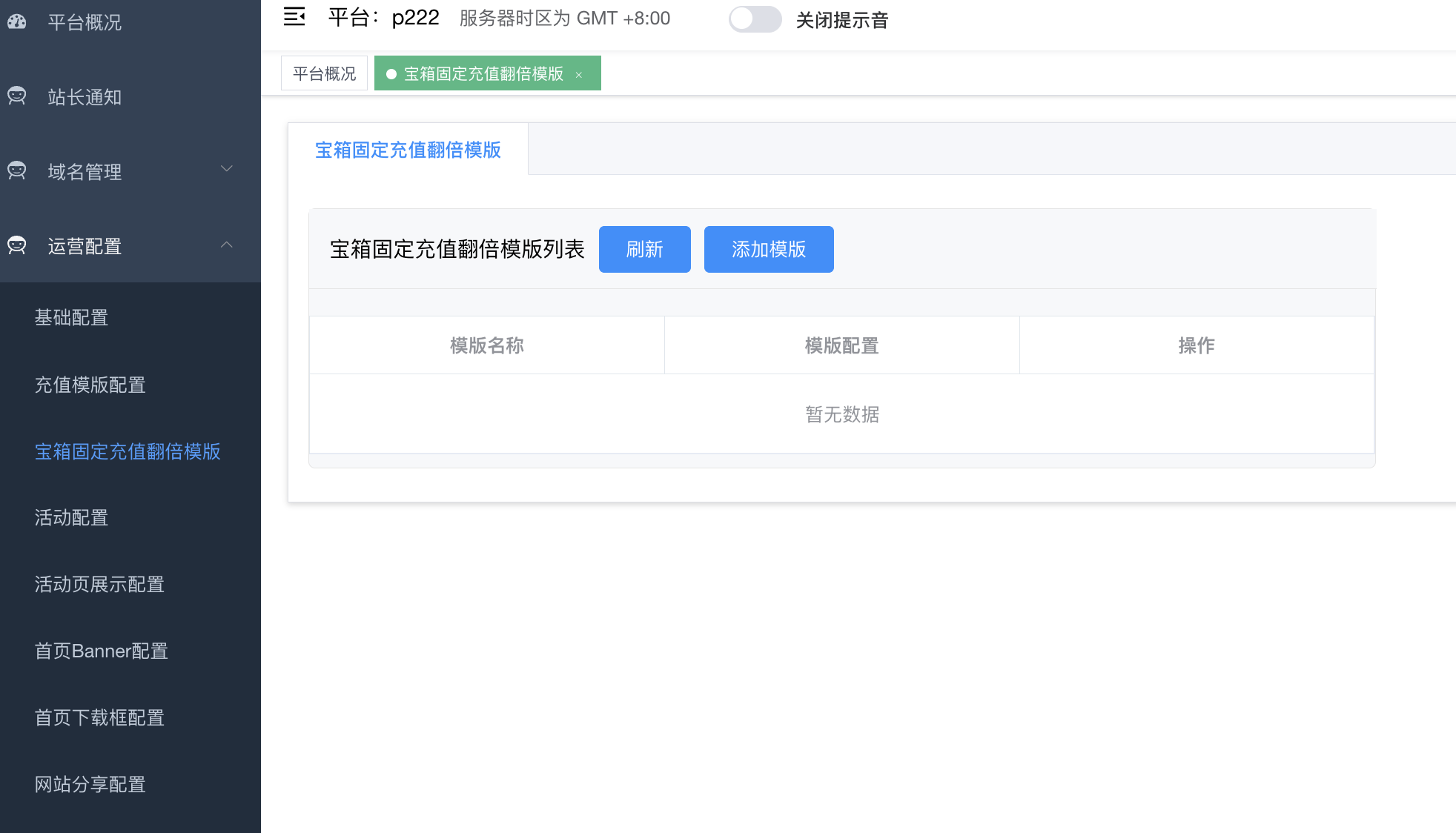宝箱固定充值翻倍模版 - 主页面(暂无数据)