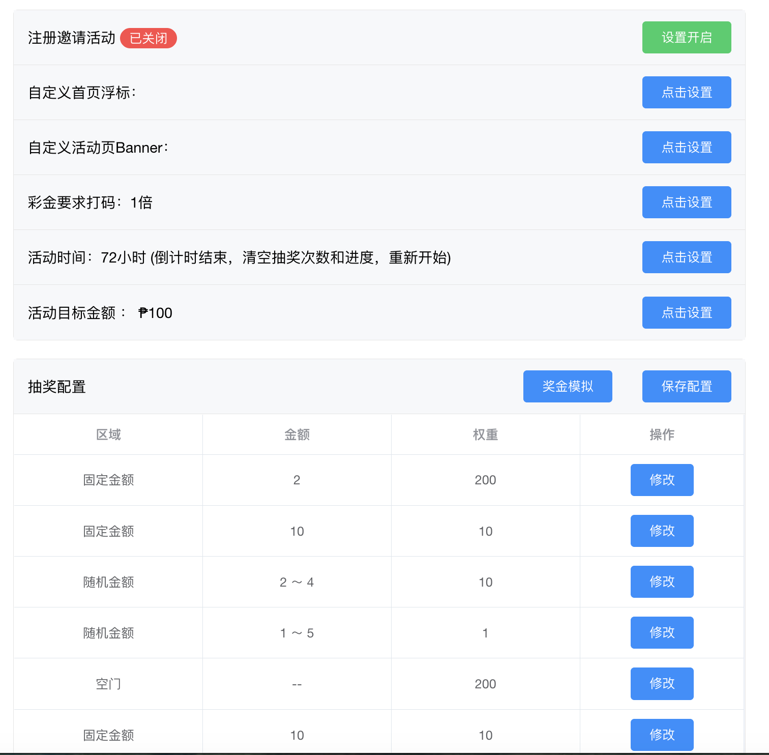 注册邀请配置 - 5 段结构示例
