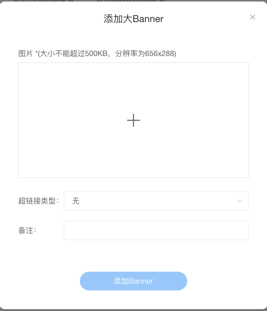 添加 Banner - 上传图 + 超链接类型 + 备注