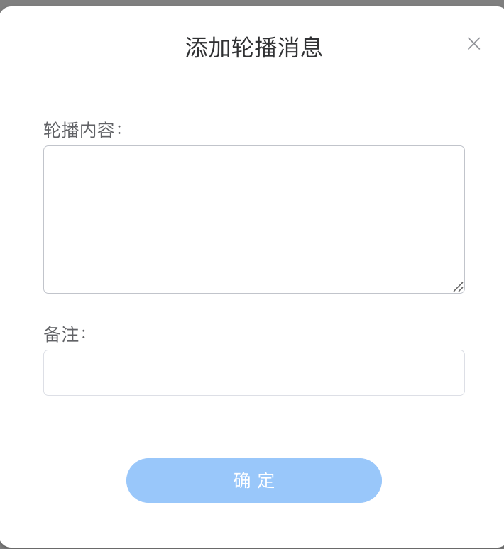 添加轮播消息 - 单纯填文本 + 备注