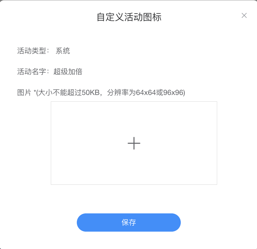 自定义活动图标 - 64×64 或 96×96 png
