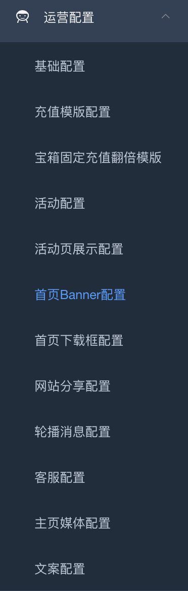 运营配置 - 12 子项