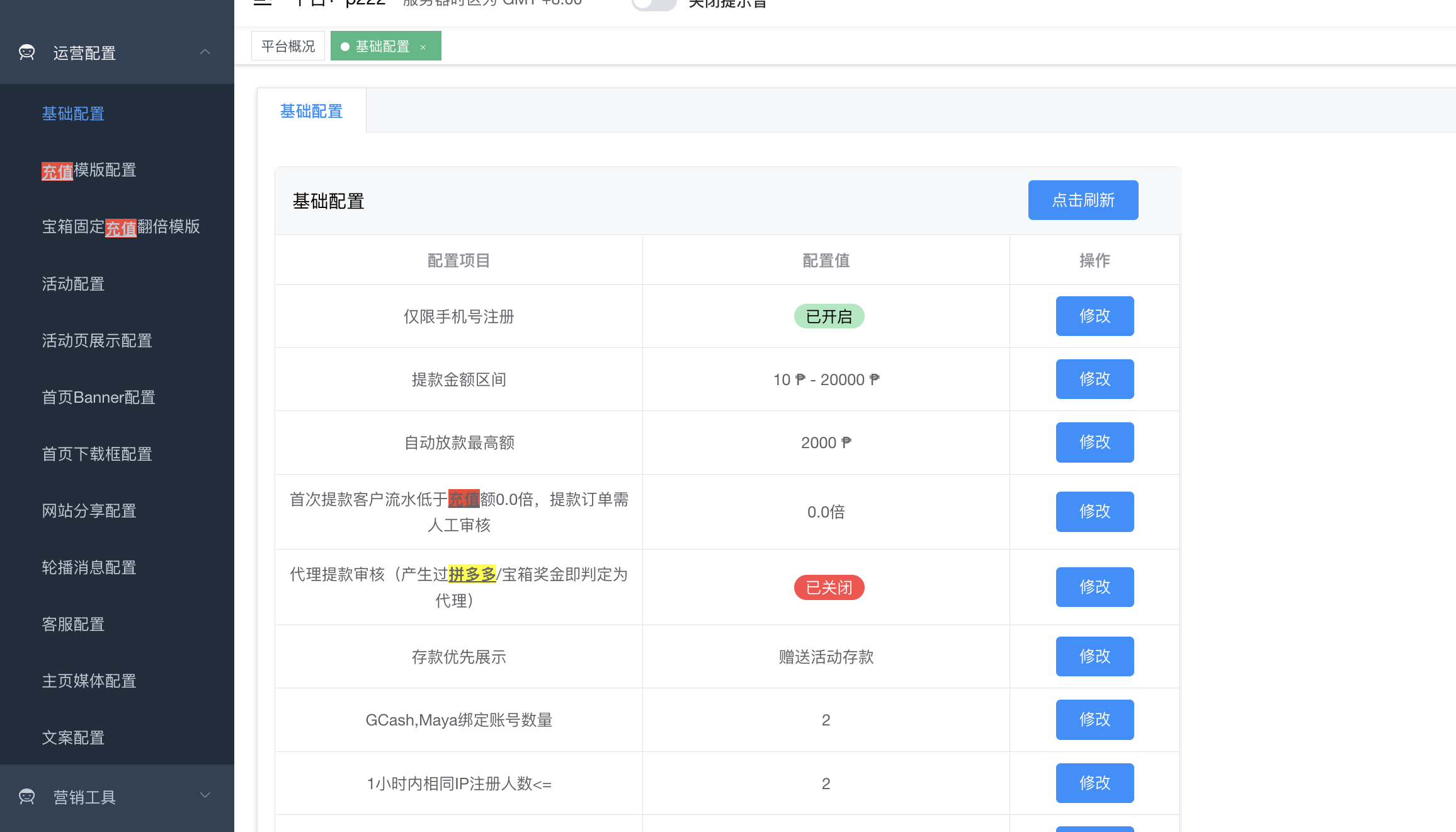 基础配置 · 主菜单进入位置