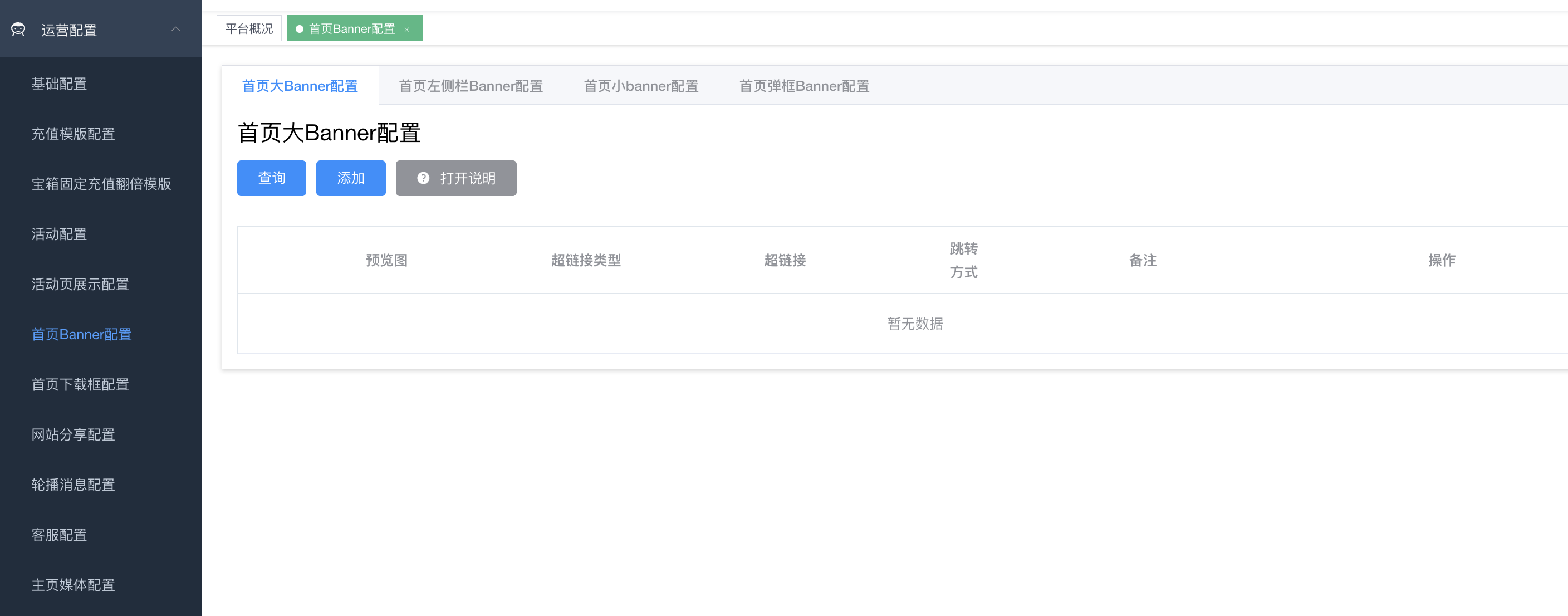 首页 Banner 配置 - 4 个 tab 切换
