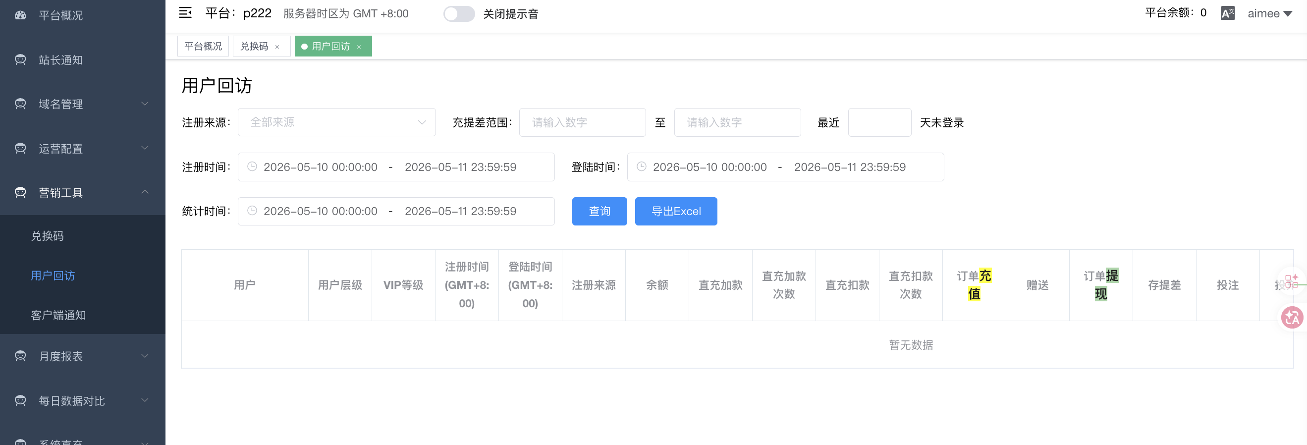 用户回访 - 多维筛选 + 13 列资料