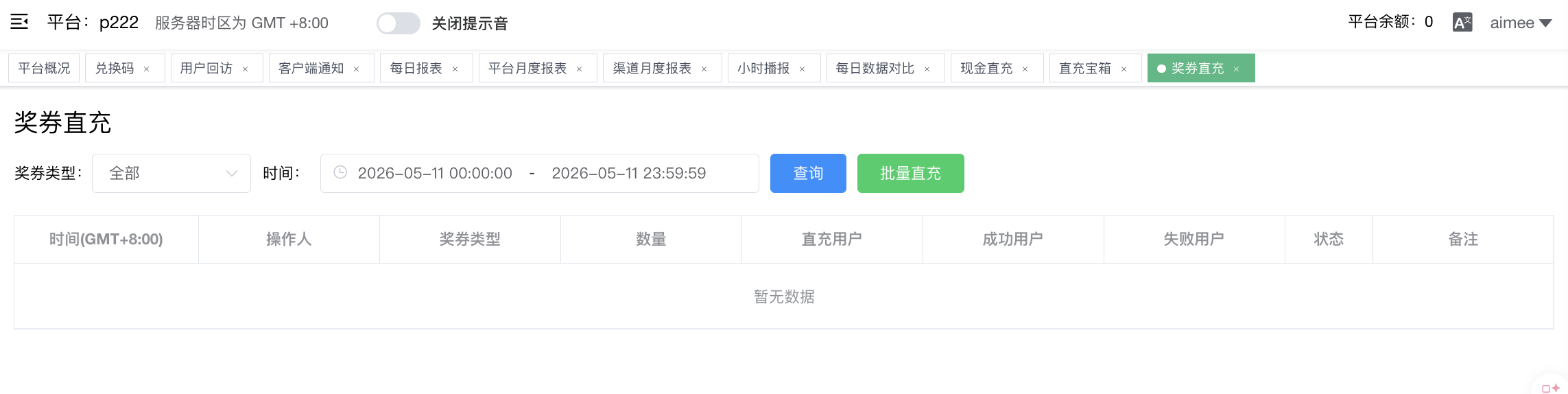 奖券直充 - 奖券类型筛选 + 批量直充按钮