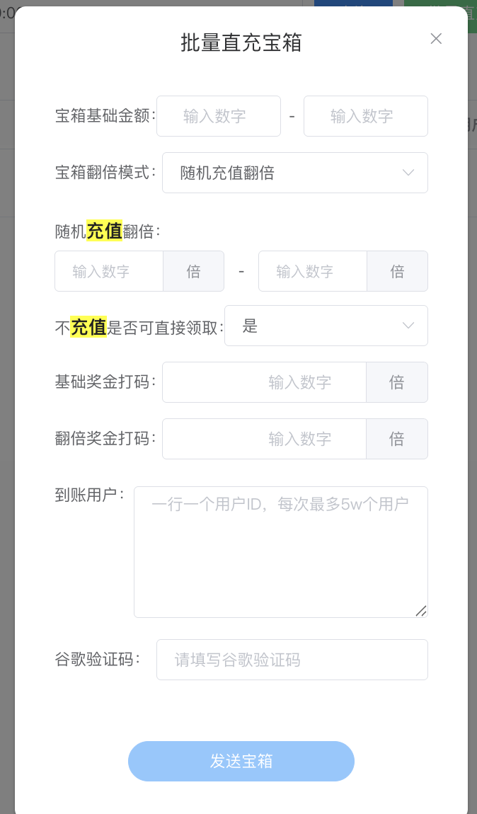 批量直充宝箱 - 基础金额范围 + 翻倍模式 + 翻倍范围 + 不充值是否可领 + 打码倍数