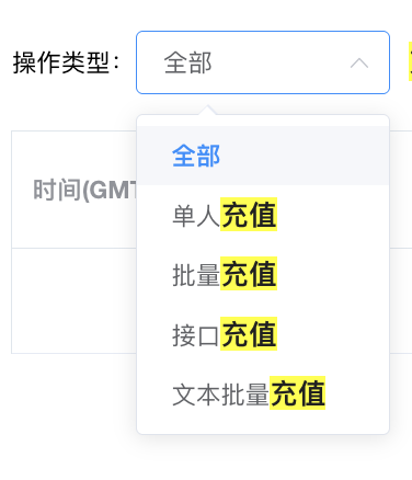 操作类型下拉 - 4 种
