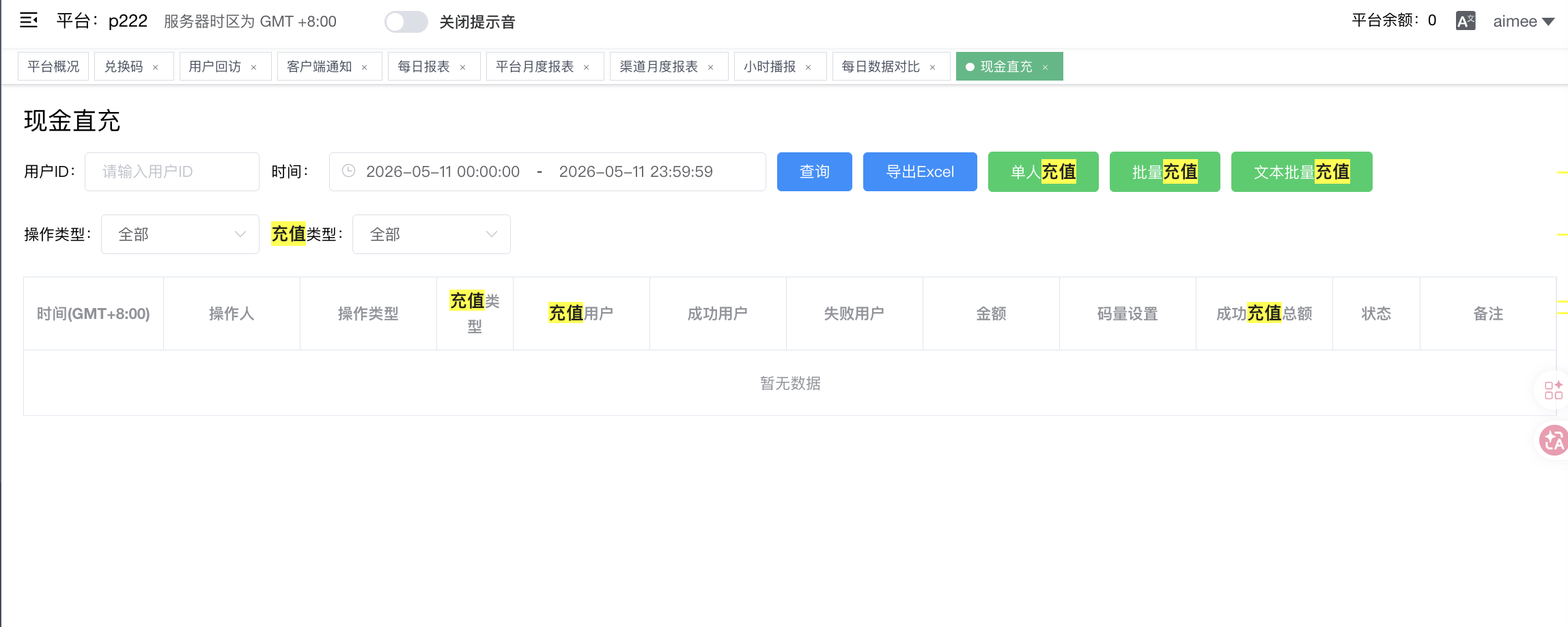 现金直充 - 时间/操作类型/充值类型筛选 + 三种充值方式按钮