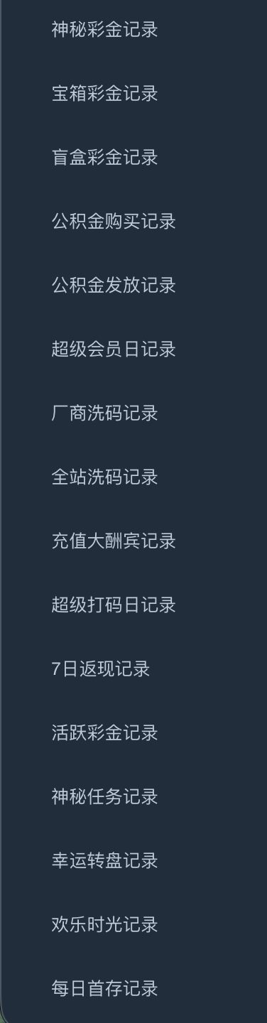 活动记录子菜单 - 第 2 屏(16 项)