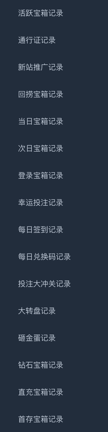 活动记录子菜单 - 第 3 屏(16 项)