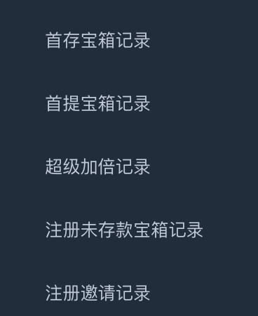 活动记录子菜单 - 第 4 屏(4 项)
