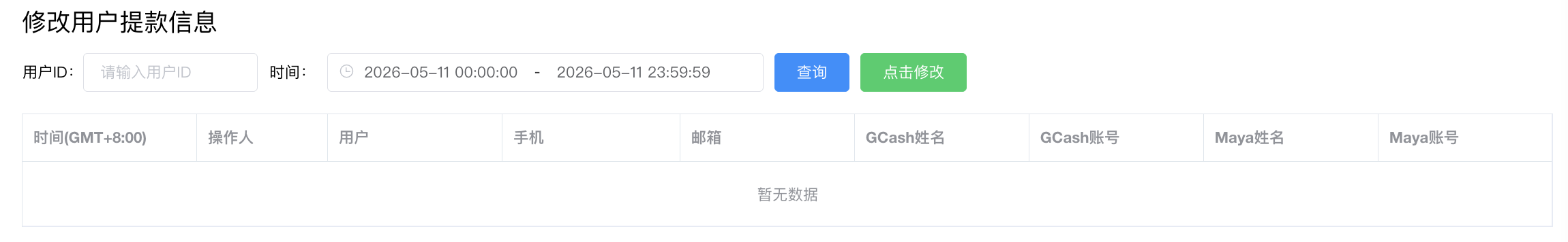 修改用户提款信息 - 改 GCash/Maya 绑定