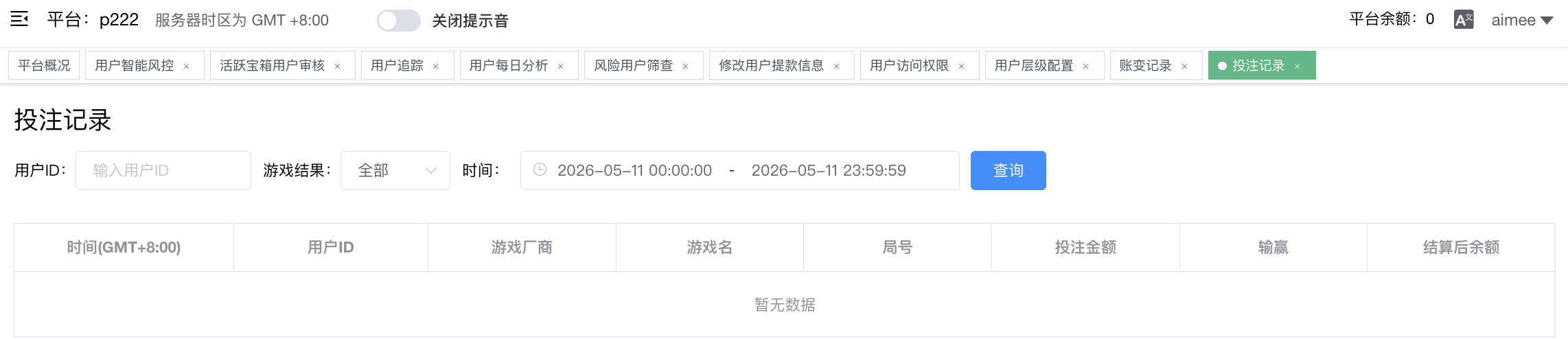 投注记录 - 单用户投注流水