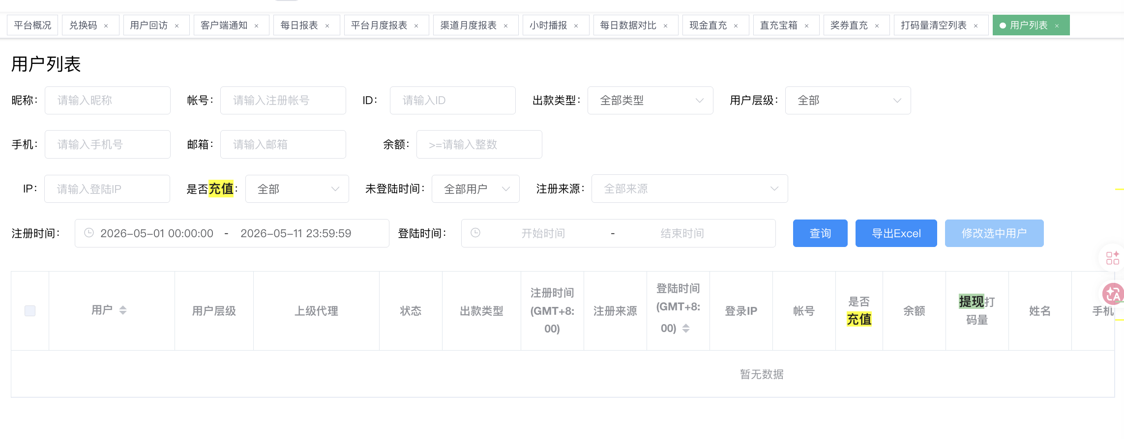 用户列表 - 筛选 + 主列