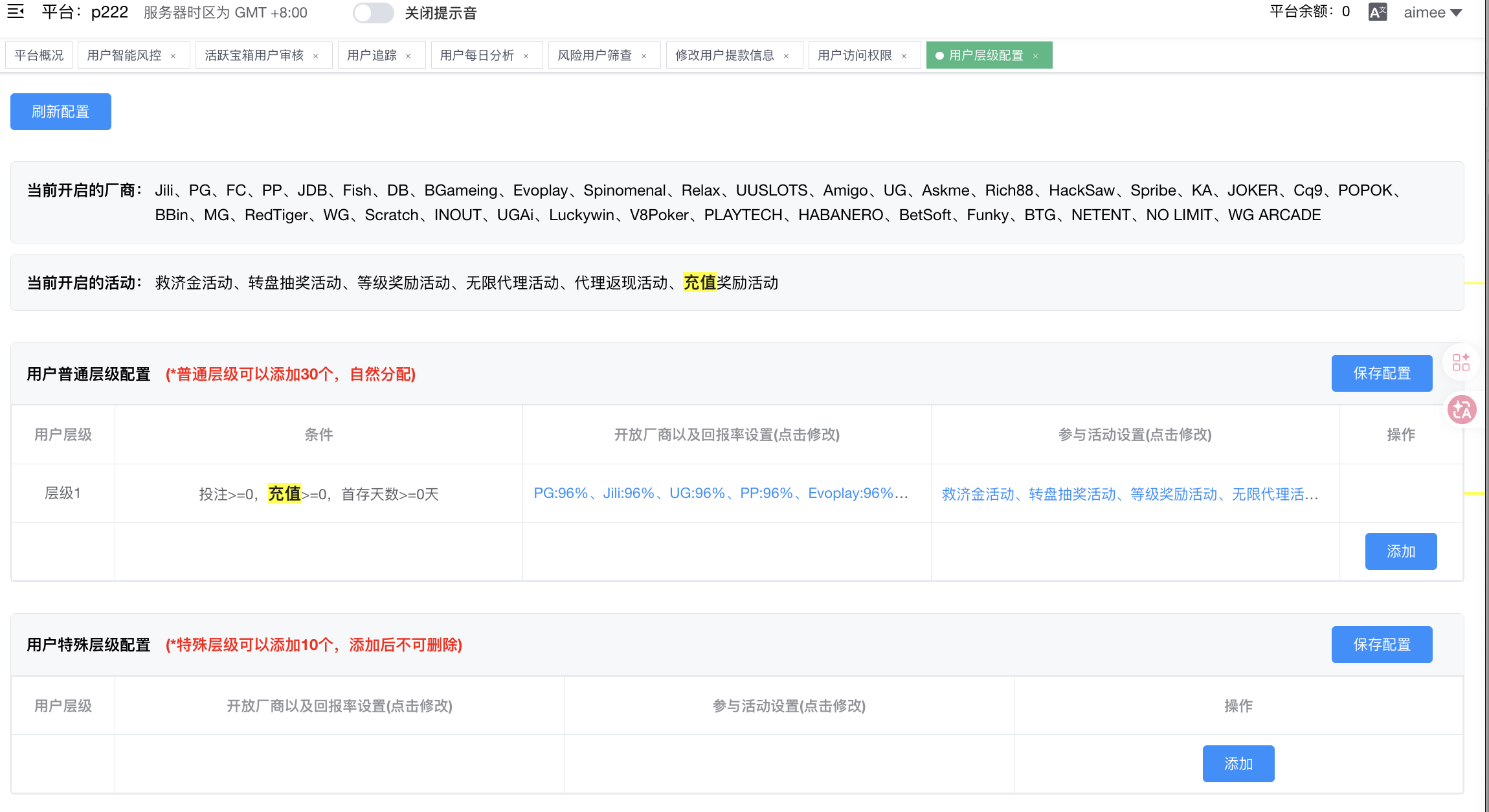 用户层级配置 - 开放厂商 + 普通/特殊层级