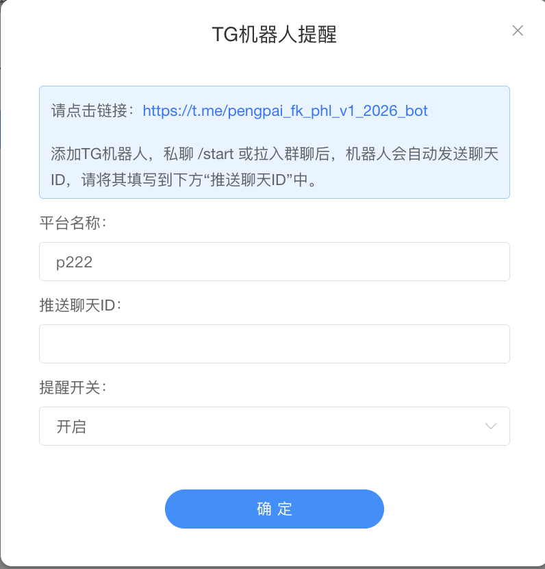 用户智能风控 - TG 机器人推送配置