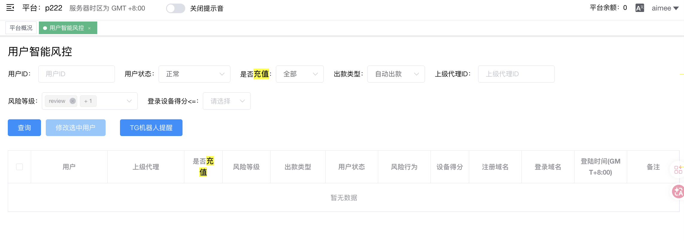用户智能风控 - 筛选风险等级 + 列表