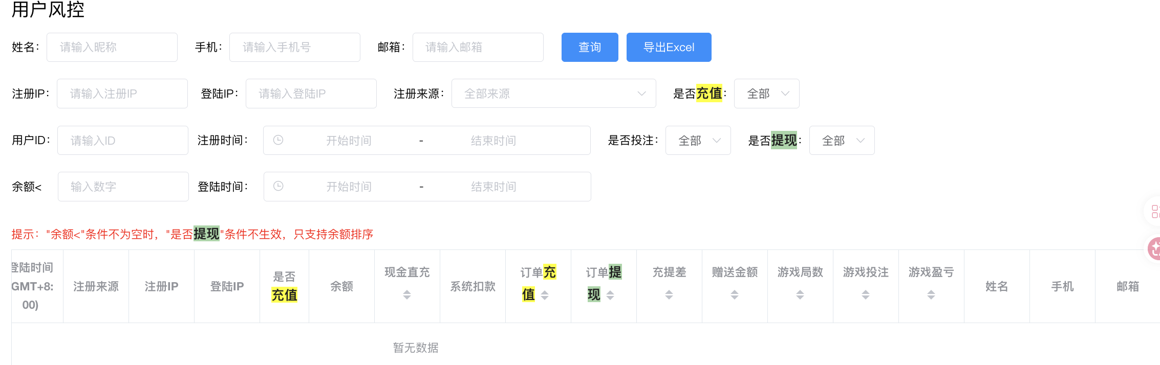 用户风控 - 列全集（右侧滚动）