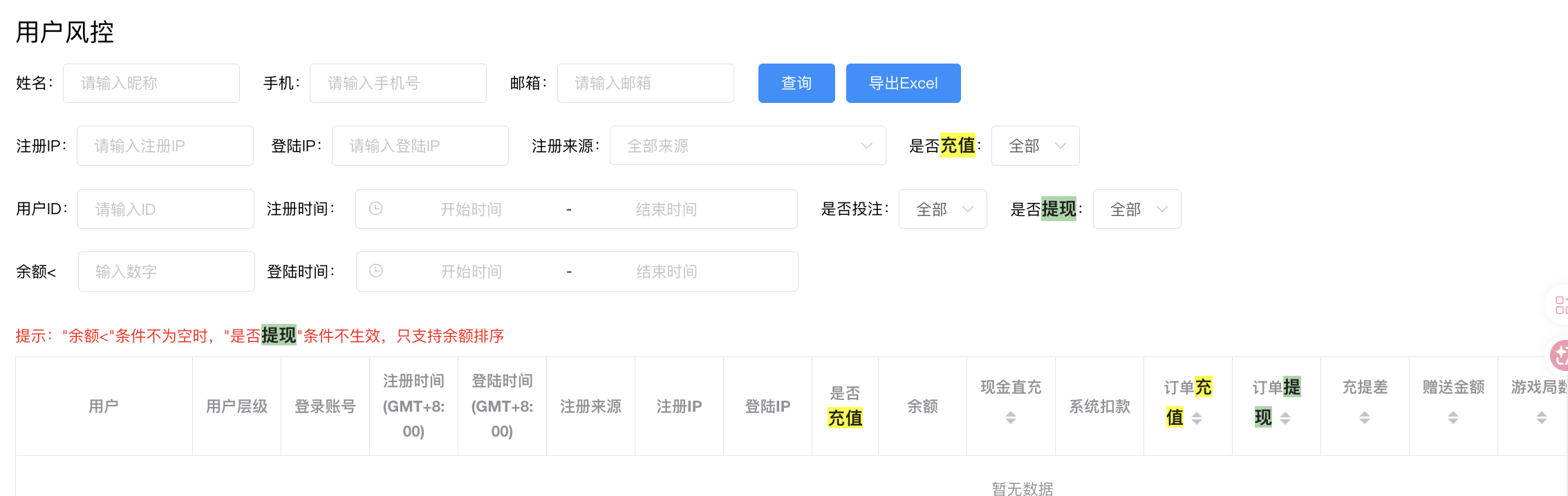 用户风控 - 筛选全集