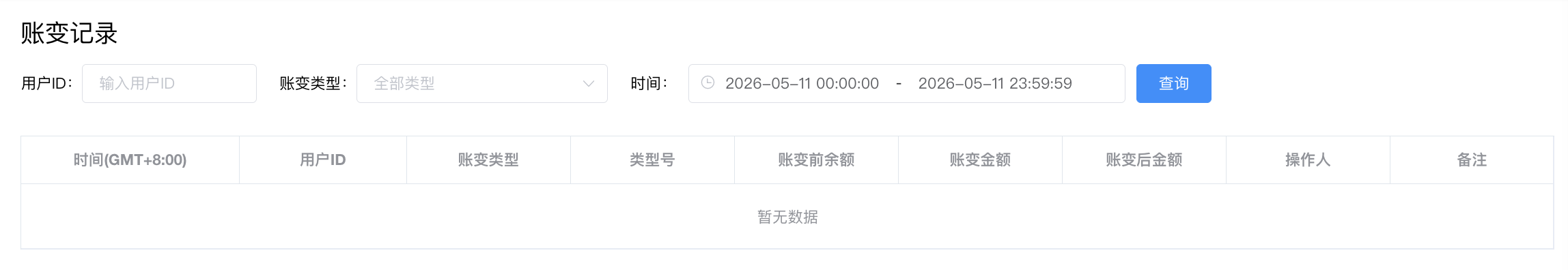 账变记录 - 账户余额变化流水