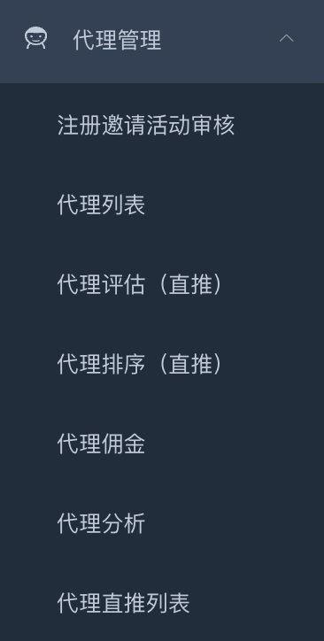 代理管理 7 个子菜单