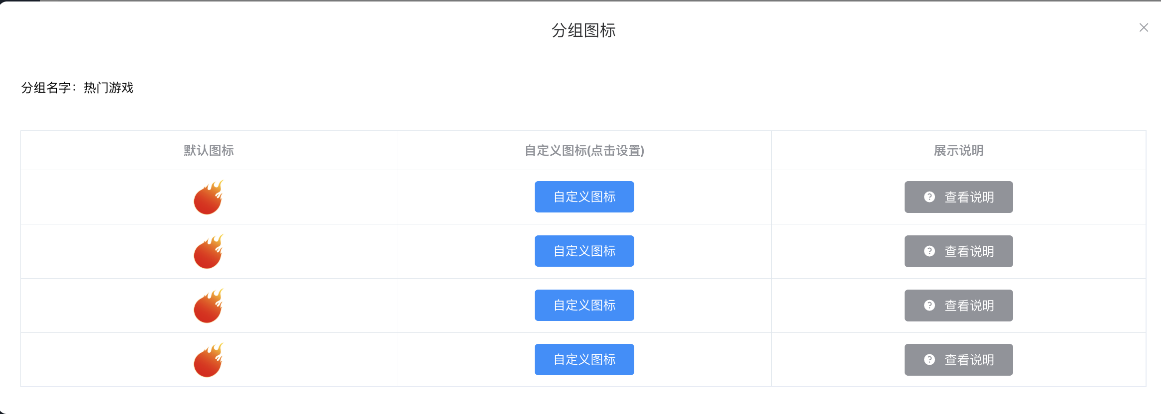 分组图标 - 热门游戏可选 4 个候选图标