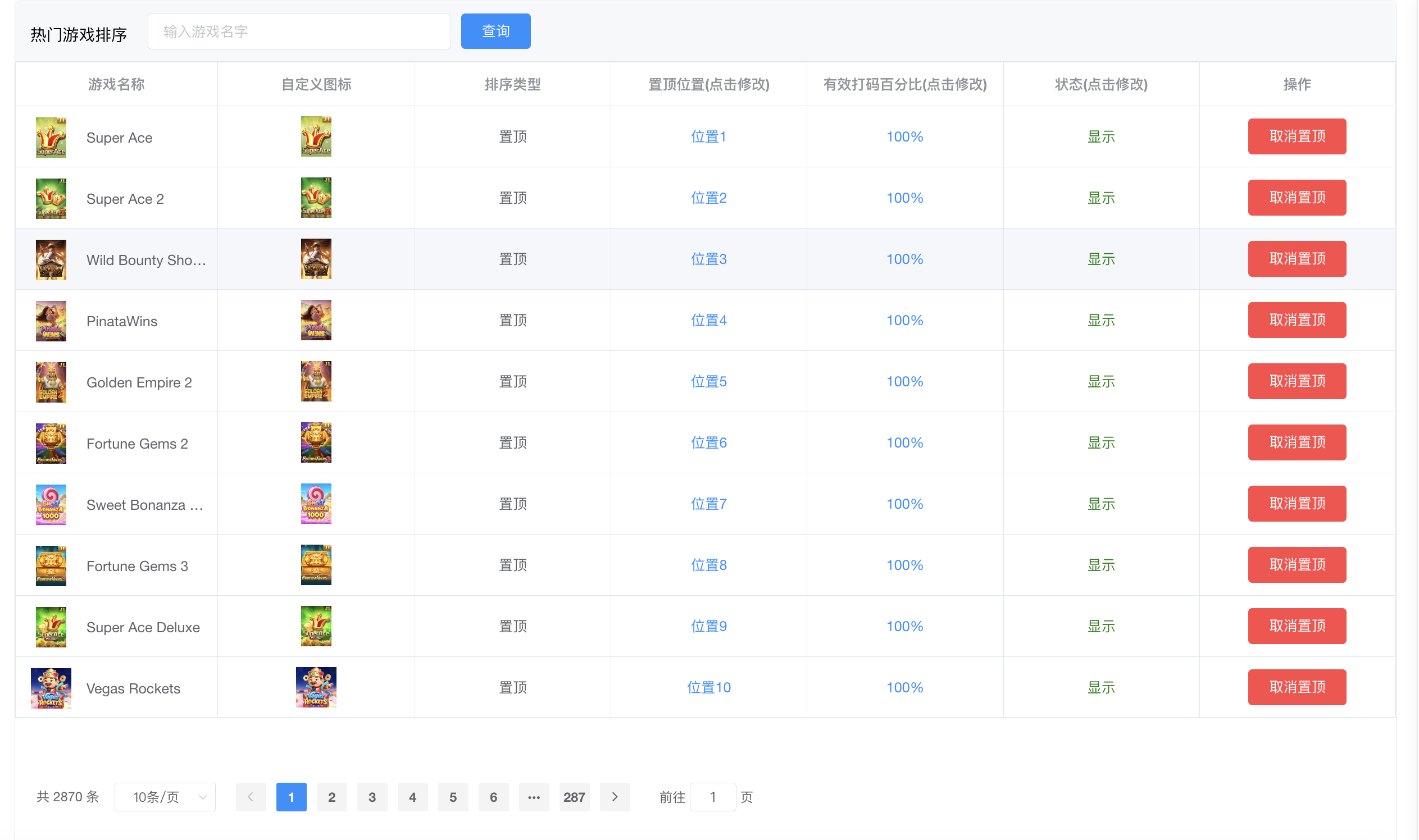 游戏排序 - 热门游戏排序：Super Ace 系列置顶